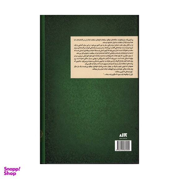 کتاب تاج نفرین شده اثر کاترین دویل و کاترین وبر نشر کتاب مجازی