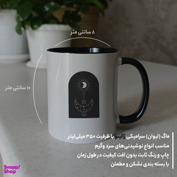 ماگ ژالینو طرح ماه و ستاره مینیمال کد 001