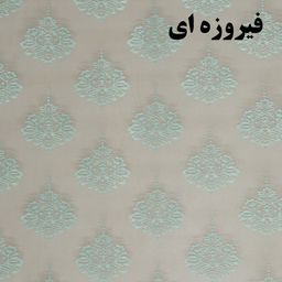 پرده زبرا شب و روز زیو کد 71718 سایز 150×120 سانتی متر