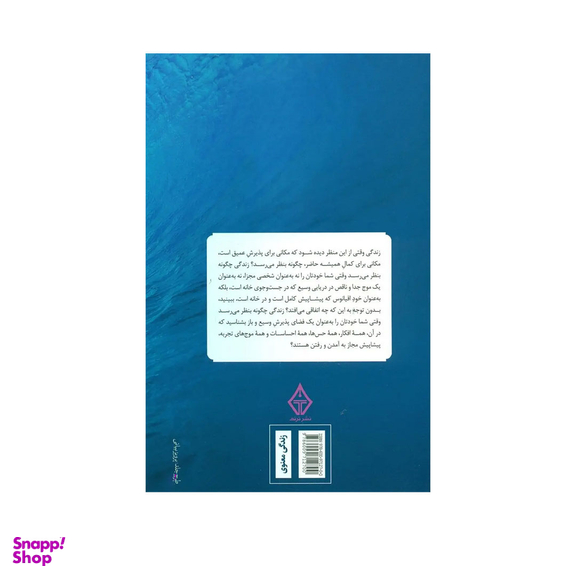 کتاب عمیق ترین پذیرش اثر جف فوستر نشر ترنگ