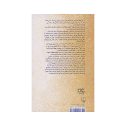 کتاب غلامرضا غلامرضا را کشت اثر مهدی میرمحمدی نشر چشمه