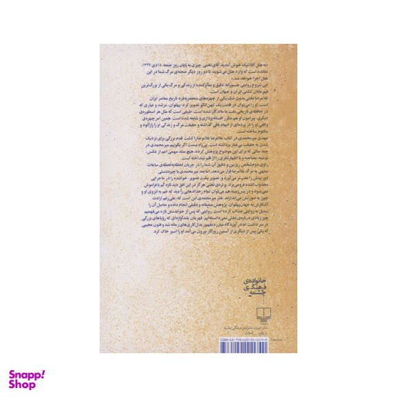 کتاب غلامرضا غلامرضا را کشت اثر مهدی میرمحمدی نشر چشمه