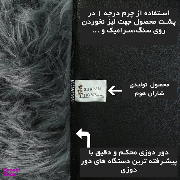 فرش فانتزی شاران هوم مدل خز پرز