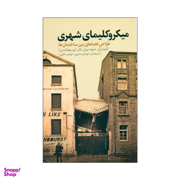 کتاب میکروکلیمای شهری اثر جمعی از نویسندگان انتشارات نقد فرهنگ