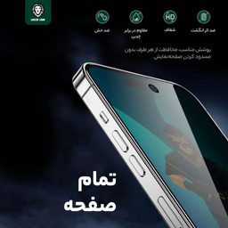 محافظ صفحه نمایش گرین لاین مدل 3D GN3DSFPY14P مناسب برای گوشی موبایل اپل iPhone 14 Pro