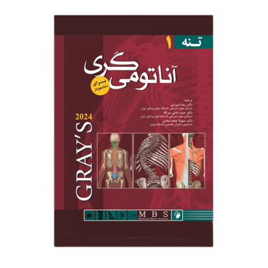کتاب آناتومی گری برای دانشجویان تنه 1 جلد اول 2024 انتشارات اندیشه رفیع