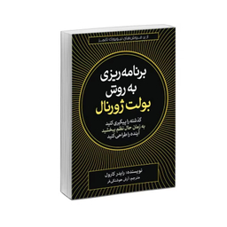 کتاب برنامه ریزی به روش بولت ژورنال اثر رایدر کارول نشر آزرمیدخت