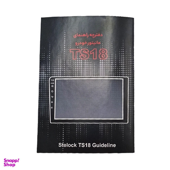 پخش کننده تصویری خودرو استیلاک مدل TS18