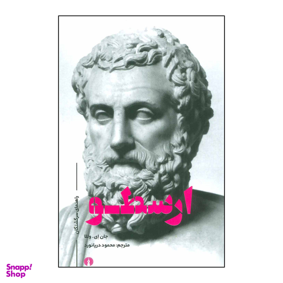 کتاب ارسطو اثر جان ای.وللا نشر علمی فرهنگی