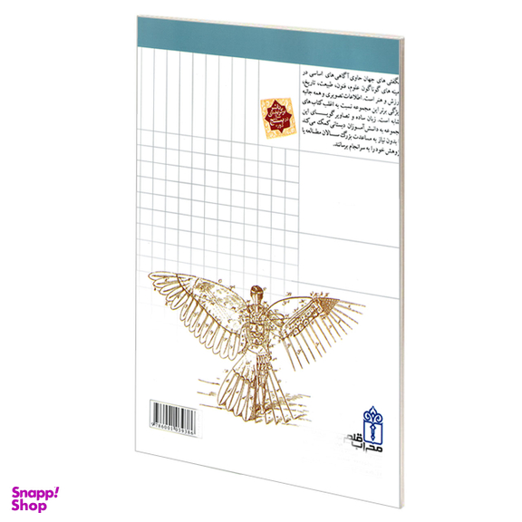 کتاب شگفتی های جهان هواپیماها اثر ژاک دایان نشر محراب قلم