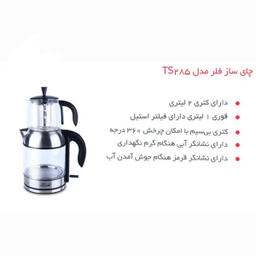 چای ساز فلر مدل TS285