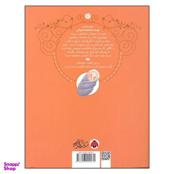 کتاب نوبت شاهنامه خوانی پسری که پیر به دنیا آمد اثر علی اصغر سیدآبادی انتشارات شهر قلم