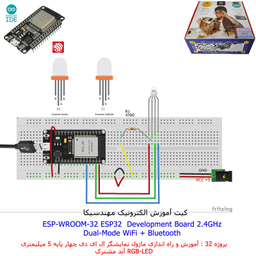 کیت آموزش الکترونیک مهندسیکا مدل خلاقیت دلتا ESP32+70