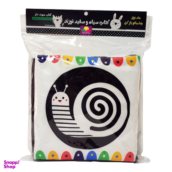 بازی آموزشی انتشارات ماه کوچولو مدل کتاب سیاه و سفید نوزاد