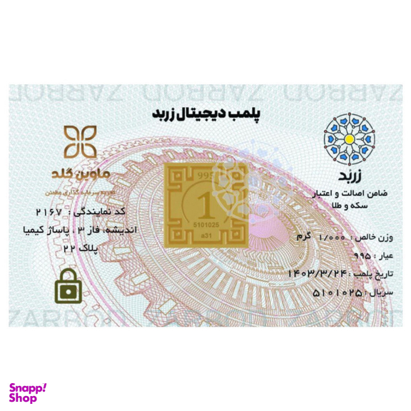 شمش طلا 24 عیار زربد مدل ماوین گلد