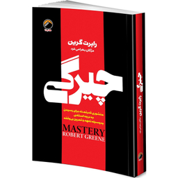 کتاب روانشناسی سیاه 48 قانون قدرت، چیرگی، عادتهای اتمی، هنر جنگ، اسب سیاه، ذهن خوانی اثر جمعی از نویسندگان انتشارات هیتا مجموعه 6 جلدی