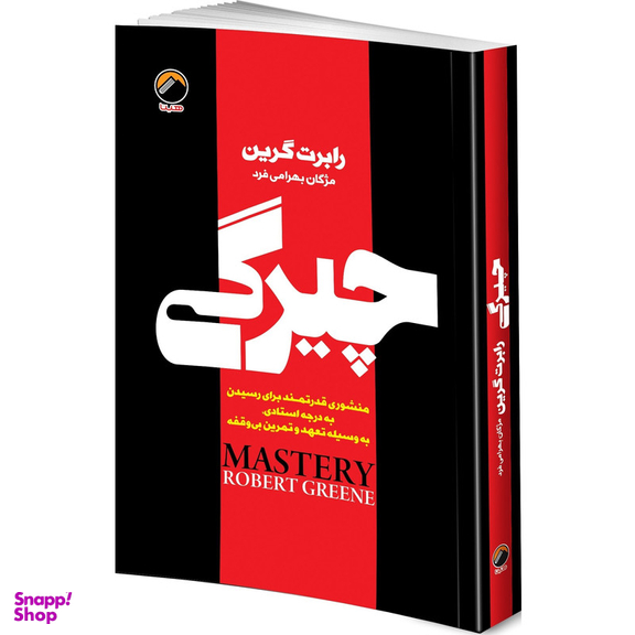 کتاب روانشناسی سیاه 48 قانون قدرت، چیرگی، عادتهای اتمی، هنر جنگ، اسب سیاه، ذهن خوانی اثر جمعی از نویسندگان انتشارات هیتا مجموعه 6 جلدی