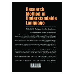 کتاب روش تحقیق به زبان آدمیزاد اثر مهشید غفارزادگان و سپهر قاضی نوری انتشارات چاپار