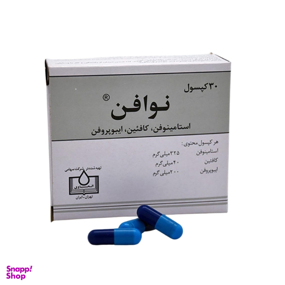 کپسول مسکن نوافن الحاوی بسته 30 عددی