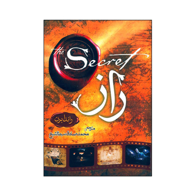 کتاب راز اثر راندابرن انتشارات نیک فرجام