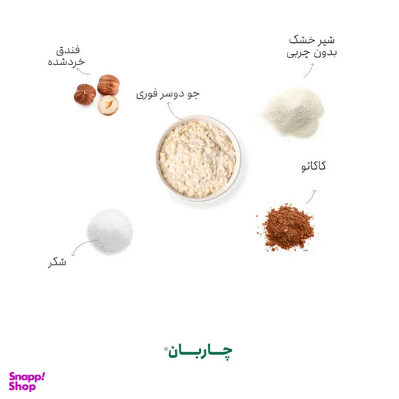 اوتمیل آماده بدون شکر چاربان طعم فندق وزن 55 گرم