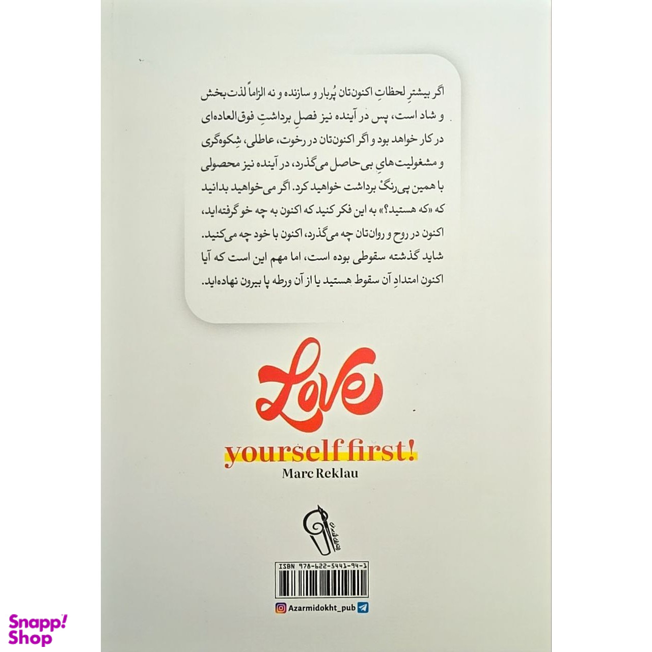 کتاب اول عاشق خودت باش اثر مارک رکلا نشر آزرمیدخت