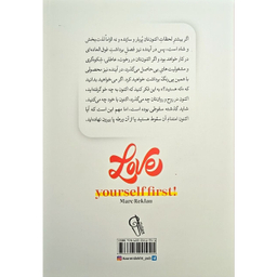 کتاب اول عاشق خودت باش اثر مارک رکلا نشر آزرمیدخت