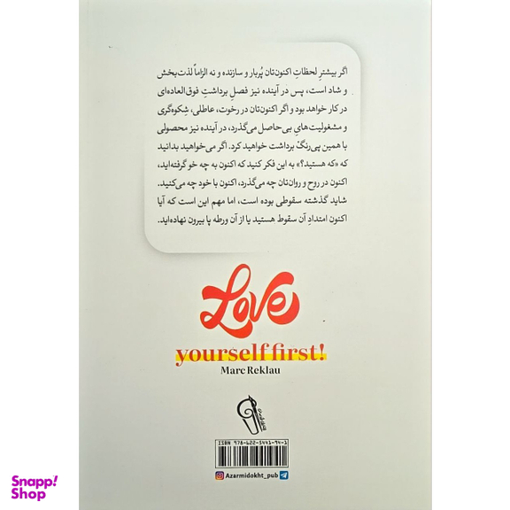 کتاب اول عاشق خودت باش اثر مارک رکلا نشر آزرمیدخت
