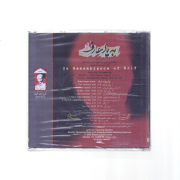 آلبوم موسیقی به یاد عارف اثر استاد محمدرضا شجریان نشر آوای شیدا