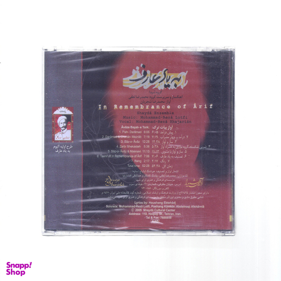 آلبوم موسیقی به یاد عارف اثر استاد محمدرضا شجریان نشر آوای شیدا