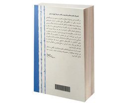 کتاب سرباز کوچک امام (ره) اثر فاطمه دوست کامی نشر پیام آزادگان