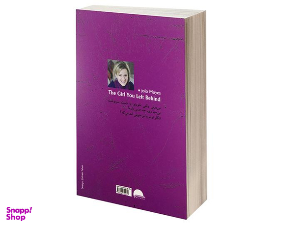 کتاب دختری که رهایش کردی اثر جوجو مویز نشر آسو