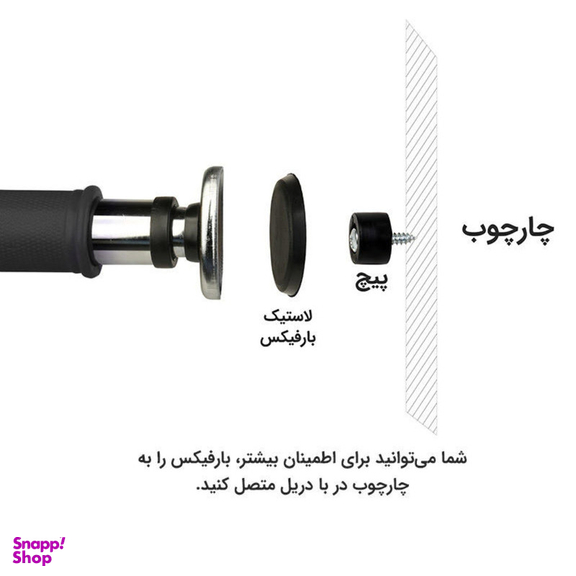 میله بارفیکس رجال مدل Super Strong