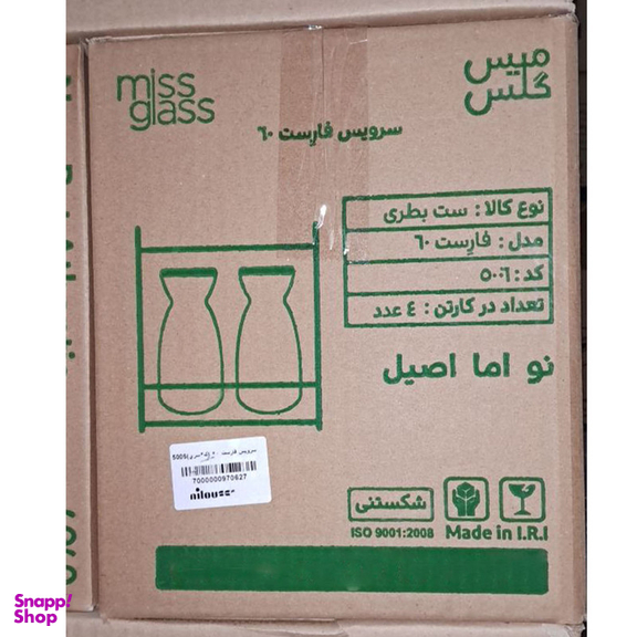 بطری میس گلس مدل فراست پایه دار مجموعه 2 عددی