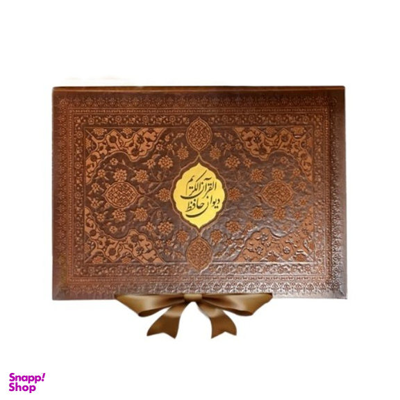 ست هدیه قرآن و دیوان حافظ همراه با عطر و خودکار انتشارات نوین بصیر مجموعه ۲ جلدی