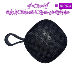 اسپیکر بلوتوثی قابل حمل دبلیو-کینگ مدل S1