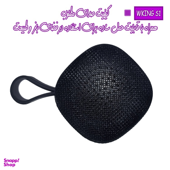اسپیکر بلوتوثی قابل حمل دبلیو-کینگ مدل S1
