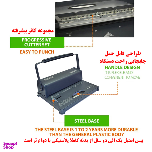 دستگاه صحافی برایت آفیس مدل 8666