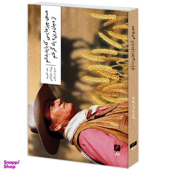 کتاب همه‌ی چیزهایی که باید بدانم از جان وین یاد گرفتم اثر جف اشورث نشر وزان