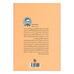 کتاب بوشيدو روح ژاپن اثر اينازو نيتوبه انتشارات چلچله