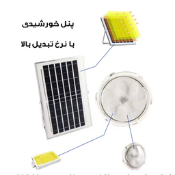 چراغ خورشیدی سقفی مدل CIR-HY013 ظرفیت 200 وات