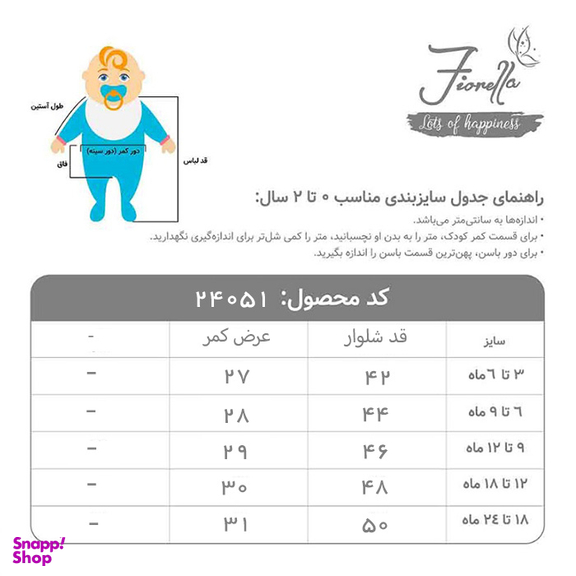 ست ۳ تکه پسرانه فیورلا طرح اسنوپی کد 24050