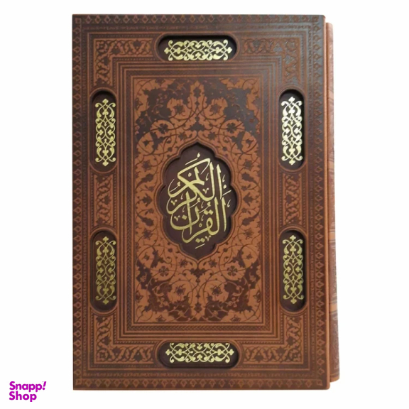 کتاب قرآن کریم ترجمه الهی قمشه ای انتشارات پیام عدالت جلد چرم مصنوعی با قاب
