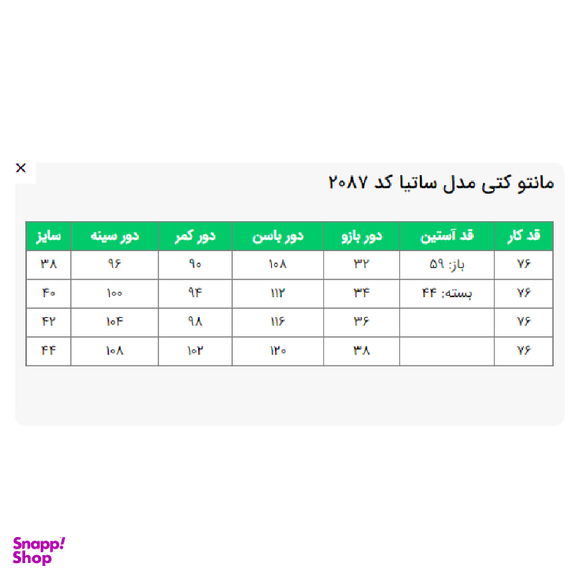 مانتو زنانه السانا مدل ساتیا کد 208701