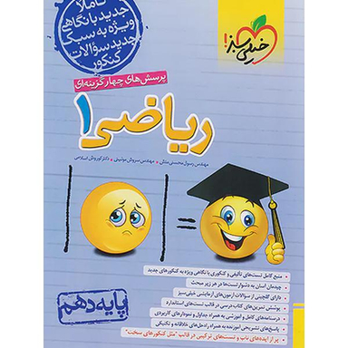 کتاب ریاضی دهم تست اثر جمعی از نویسندگان انتشارات خیلی سبز