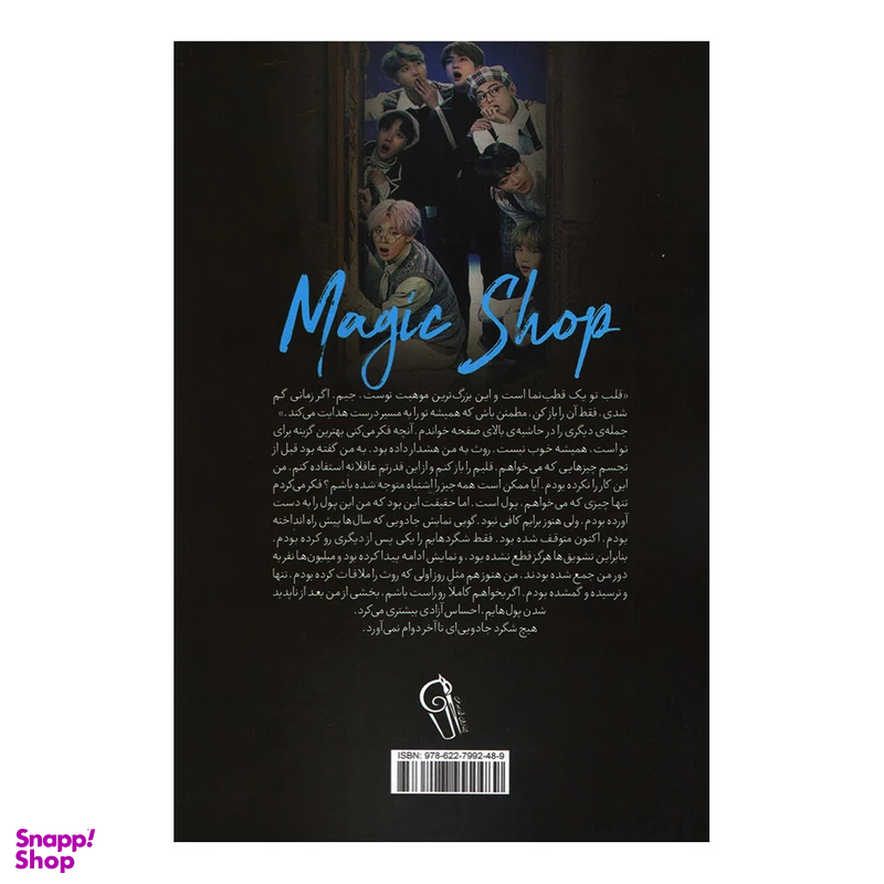 کتاب مغازه جادویی اثر جیمز آر دوتی نشر آزرمیدخت