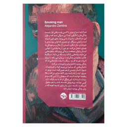 کتاب چقدر خوب سیگار می کشیدم اثر الخاندرو سامبرا نشر خوب