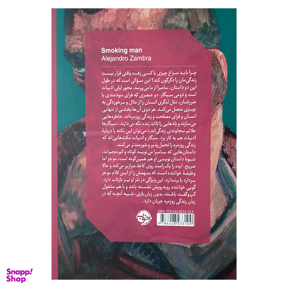 کتاب چقدر خوب سیگار می کشیدم اثر الخاندرو سامبرا نشر خوب