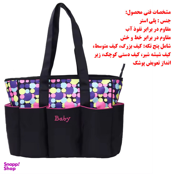 کیف لوازم کودک کد AN050 مجموعه 5 عددی