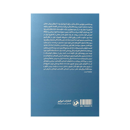 کتاب جامعه روستایی ایران در دوره قاجار اثر محمد بختیاری نشر امیر کبیر